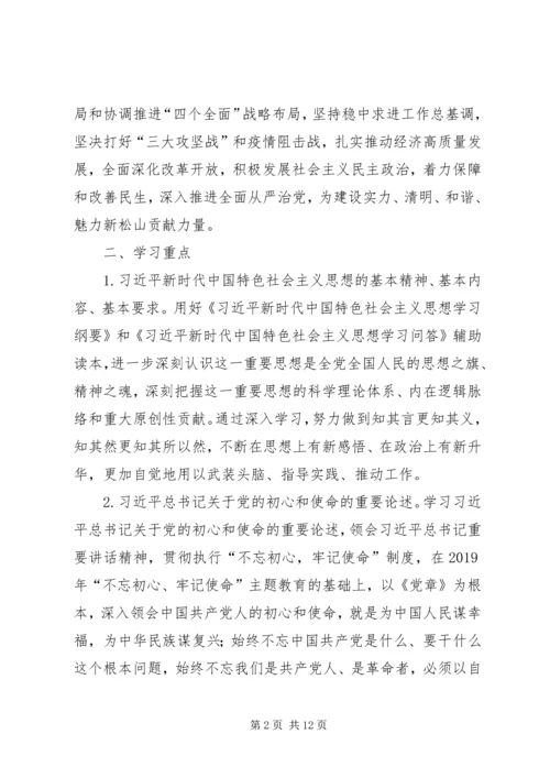 理论学习中心组XX年度学习安排意见.docx