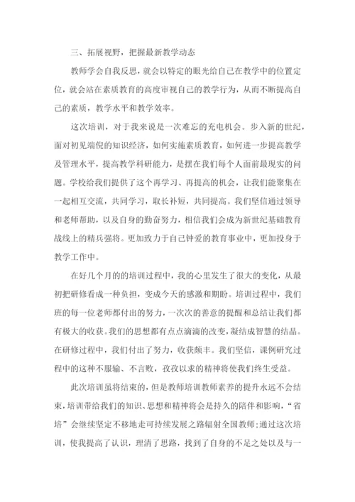 教师培训总结通用15篇.docx