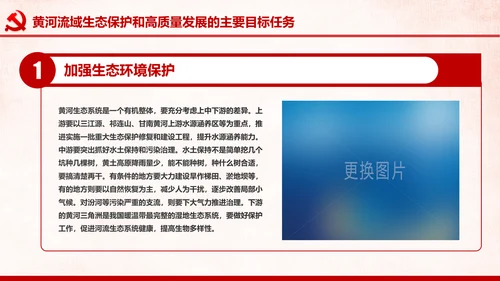 在黄河流域生态保护和高质量发展座谈会上的讲话PPT