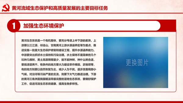在黄河流域生态保护和高质量发展座谈会上的讲话PPT