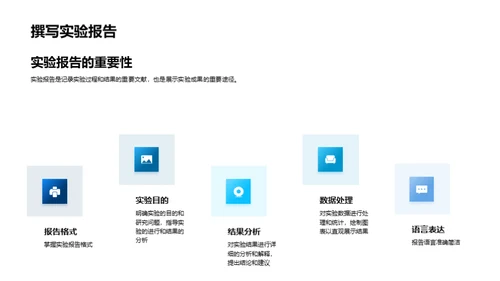 掌握科学实验技能