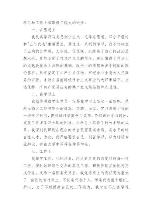 2024个人入党转正申请书.docx