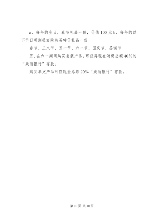 老带新活动方案[最终版].docx