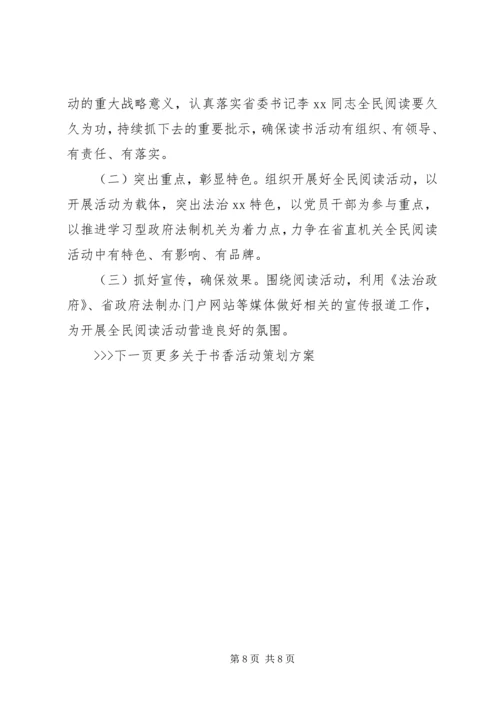 书香机关活动方案.docx