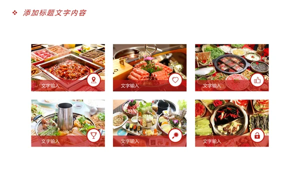 时尚美食文化重庆火锅美食画册展示PPT模板
