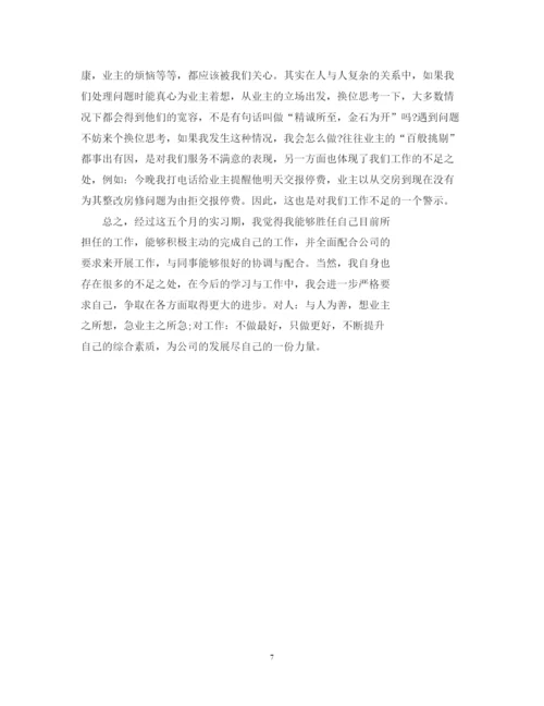 精编物业管理学习心得体会范文.docx