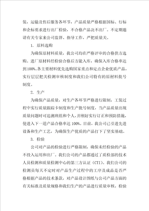 质量承诺书9