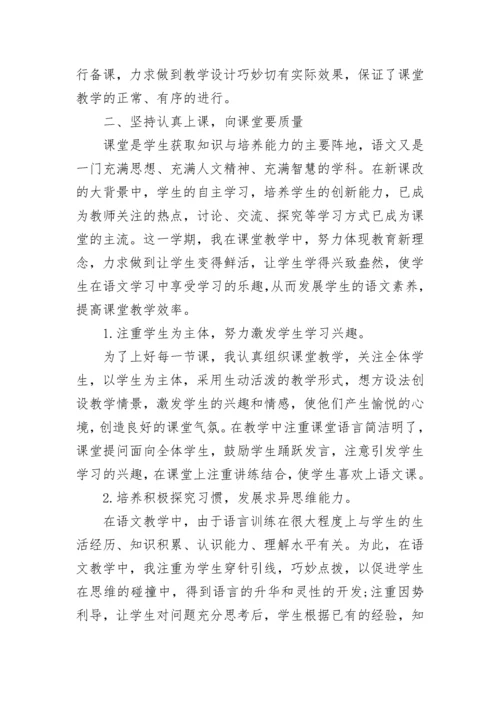 小学语文教学个人工作总结范文.docx