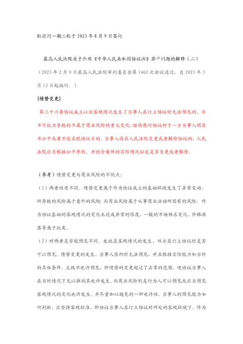 合同法司法解释二第条理解.docx