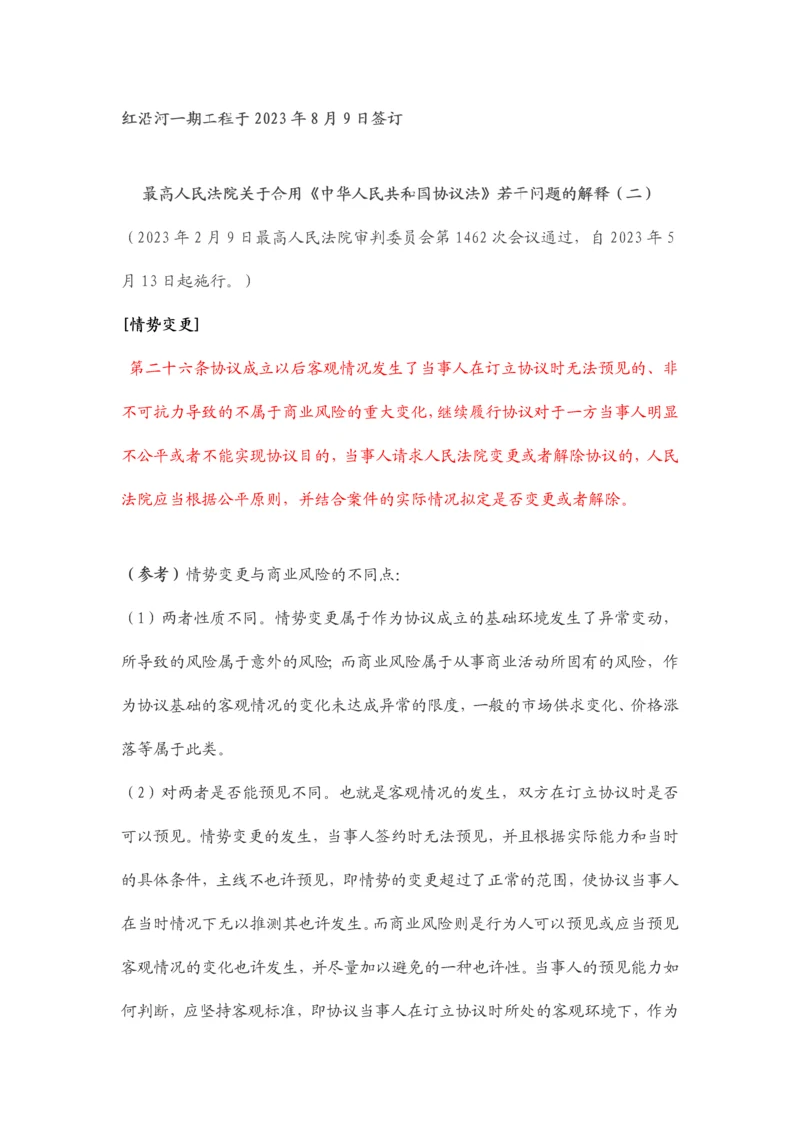 合同法司法解释二第条理解.docx