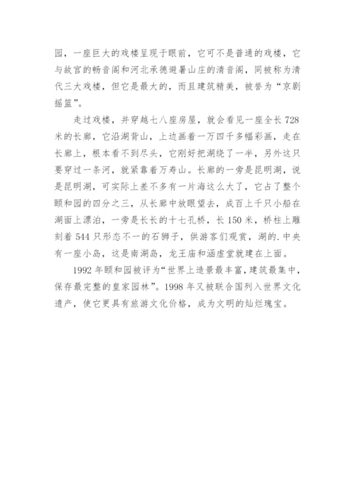 颐和园作文300字.docx