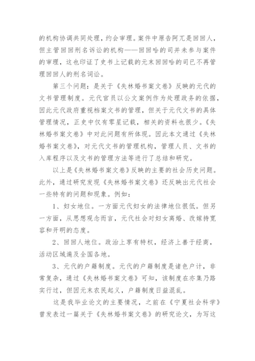 关于论文发言.docx