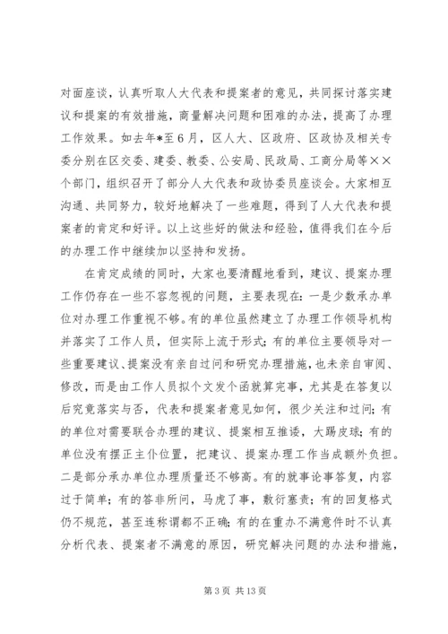 区长在建议、提案办理大会讲话.docx