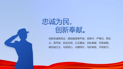 蓝色公安警察年年终总结述职报告PPT