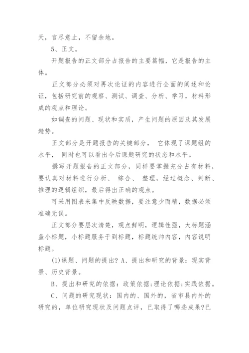 论文开题报告应该怎么写呢.docx