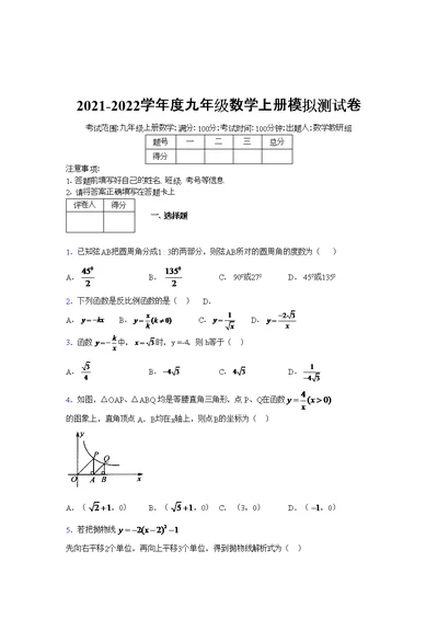 2021-2022学年度九年级数学上册模拟测试卷   (3855)