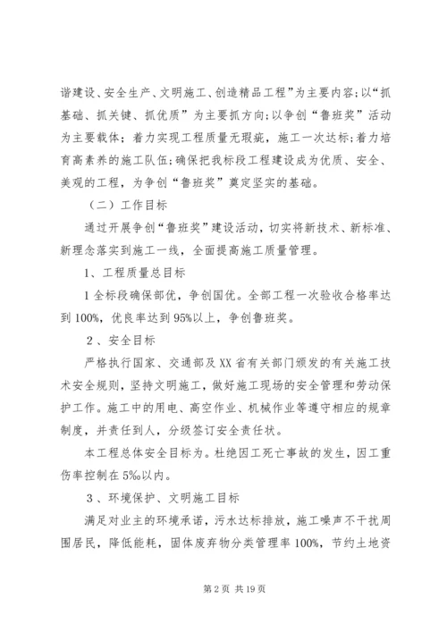 鲁班奖实施方案 (2).docx