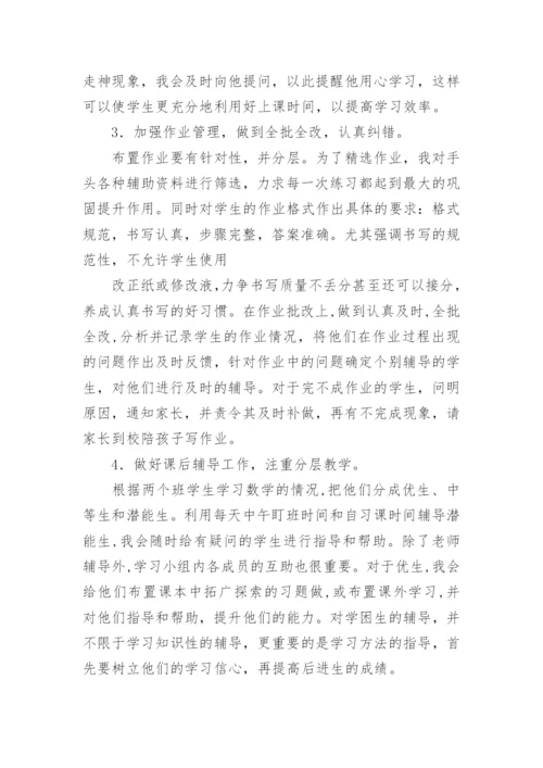 初中数学教师教育教学工作总结.docx