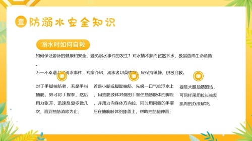 夏天安全注意事项夏天防溺水防雷电防高温防中暑PPT夏季