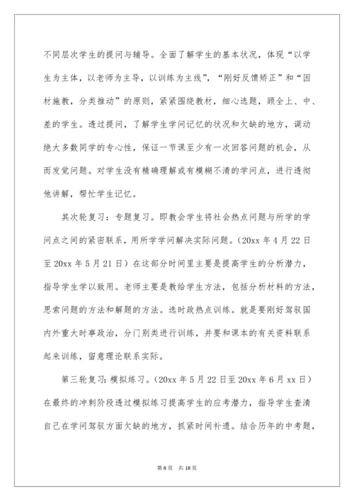 初三政治教师工作计划.docx