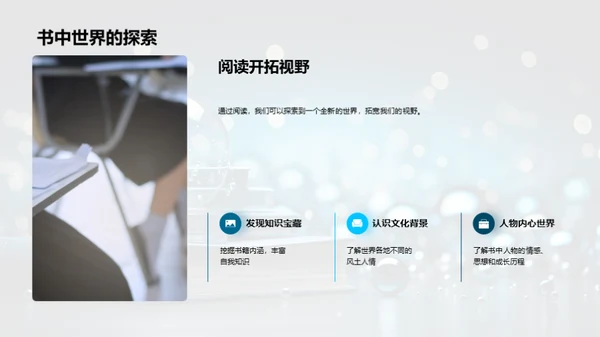 阅读之旅