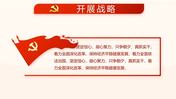 红色党风廉政建设文化和反腐斗争PPT