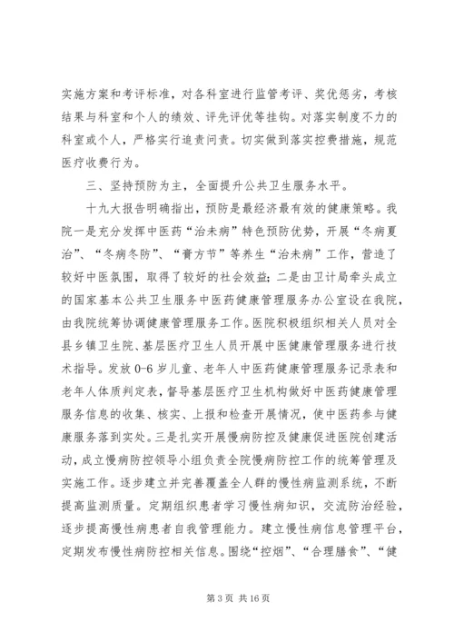 学习十九大报告心得体会 (16).docx