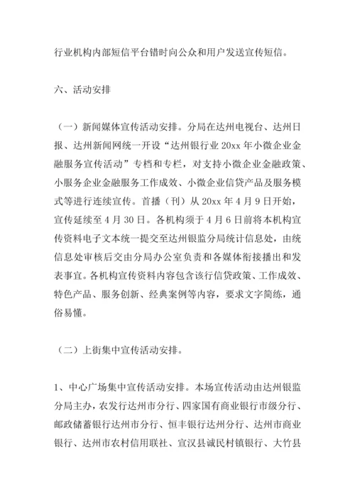 企业金融服务专业方案.docx