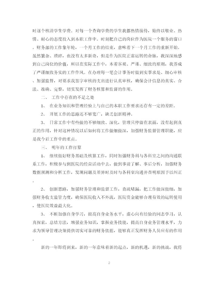 精编之财务会计年终总结范文2.docx