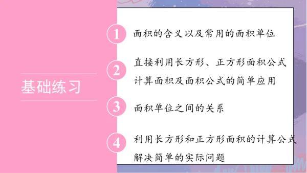 5.整理和复习（课件）-三年级下册数学人教版(共46张PPT)
