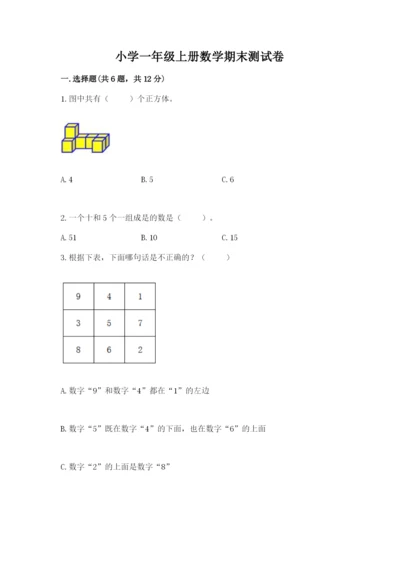 小学一年级上册数学期末测试卷及参考答案（预热题）.docx