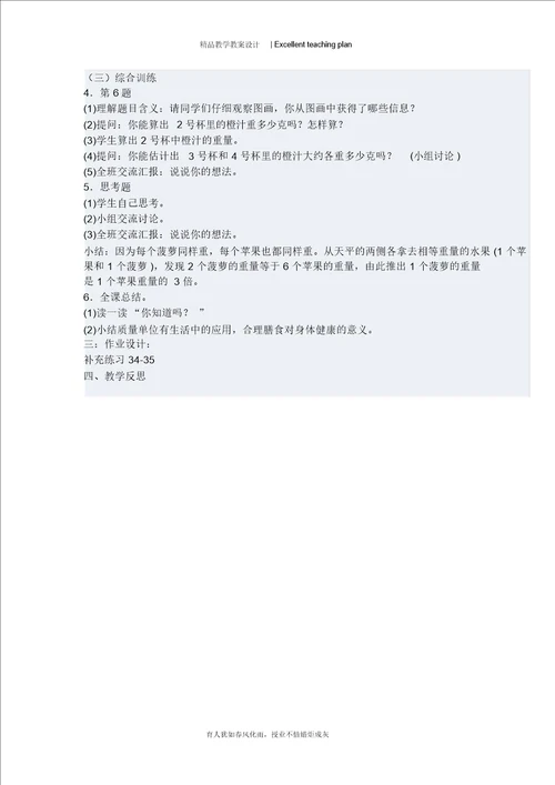 千克和克的认识教学设计新部编版