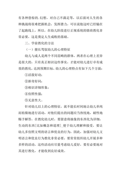 学前教育毕业论文范文