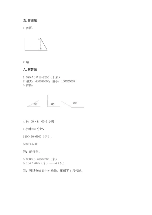 人教版四年级上册数学期末测试卷（研优卷）.docx