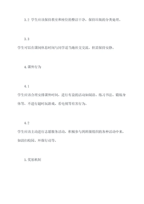一个一年级的班级管理制度