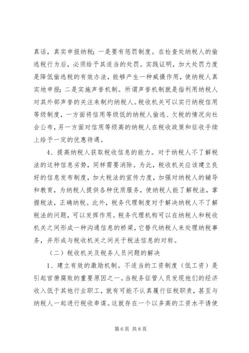 信息协调的税务管理探析.docx