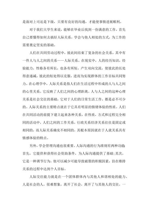 读幼儿园心理学教育学心得5篇.docx