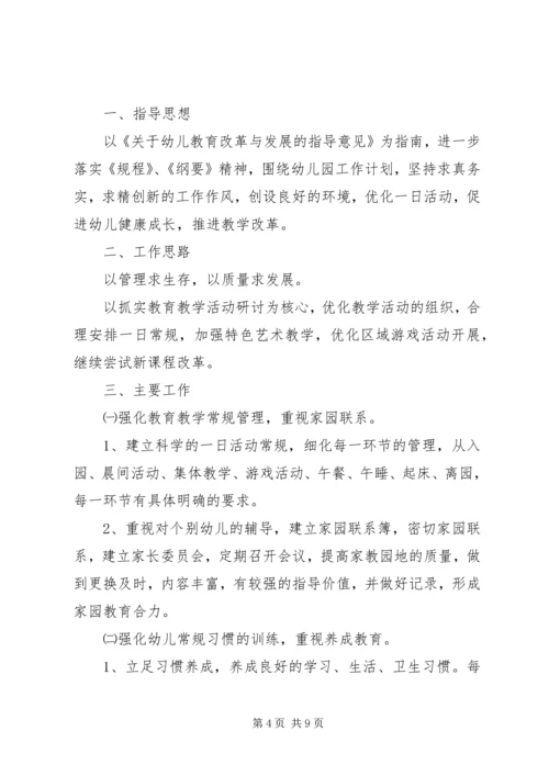 幼儿园小班教师教学工作计划范文.docx