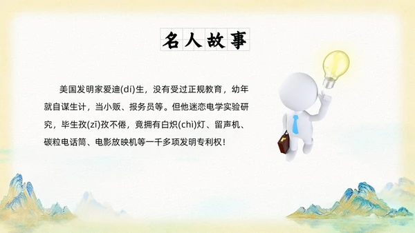 山水中国风插画寓言故事水滴石穿读书分享ppt成语故事