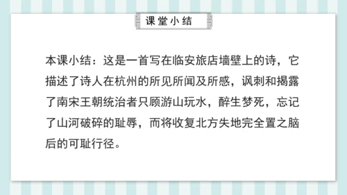 12 古诗三首 题临安邸 课件
