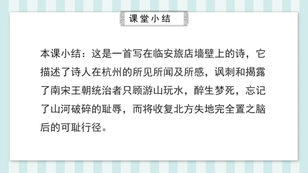 12 古诗三首 题临安邸 课件