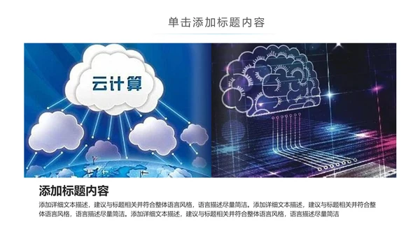 互联网电脑电子商务网络大数据PPT云计算