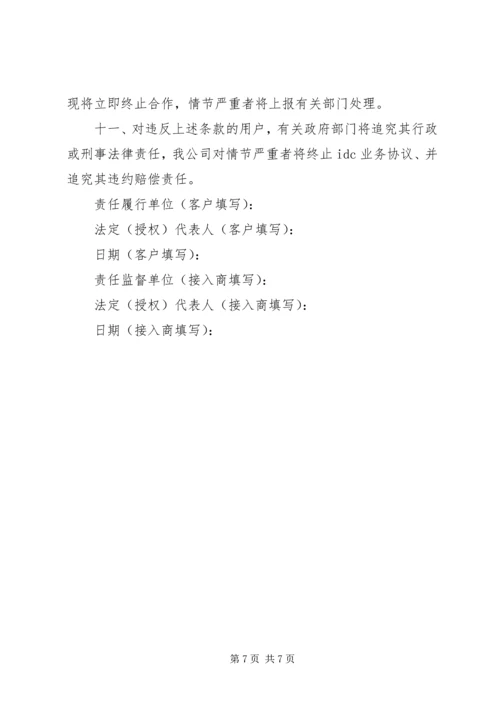 信息系统安全责任书.docx