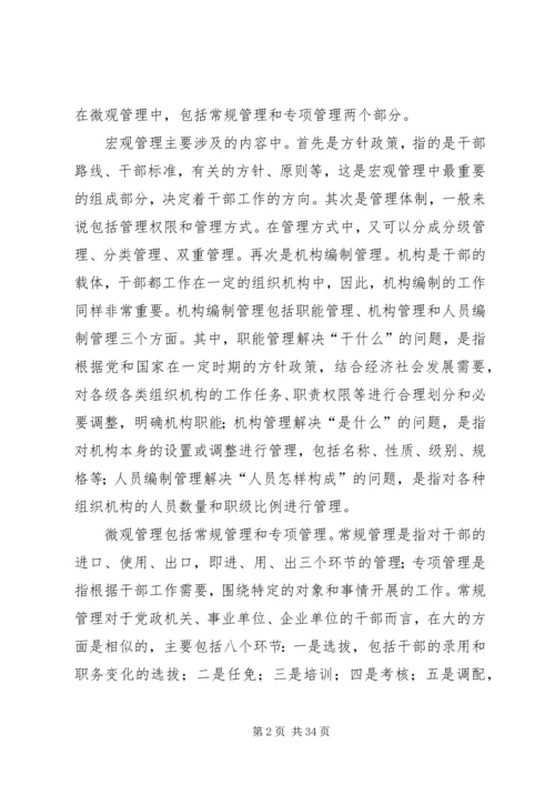 新时期党的干部工作 (2).docx