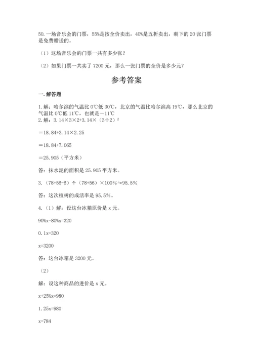 小升初数学应用题50道附完整答案【历年真题】.docx