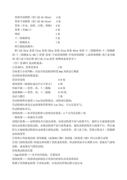 标准胃镜操作与报告共8页