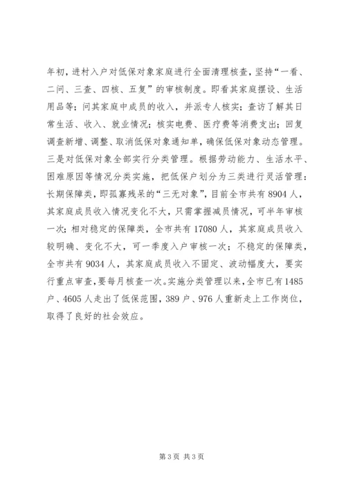 党建保障困难群众利益交流.docx
