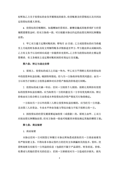 个体工商户暨店铺投资合伙协议（律师拟定详细版）