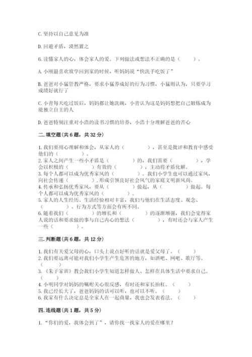 部编版道德与法治五年级下册第一单元《我们是一家人》测试卷（精练）.docx