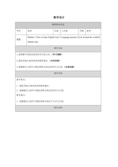 Unit 3 Language practice (2) & Around the world & 